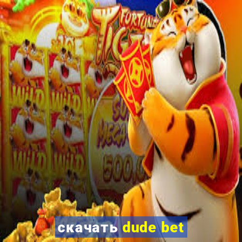 скачать dude bet