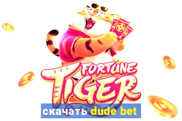 скачать dude bet